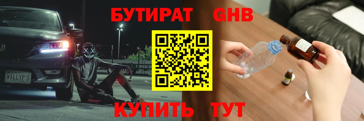 Бутират жидкий экстази Мытищи