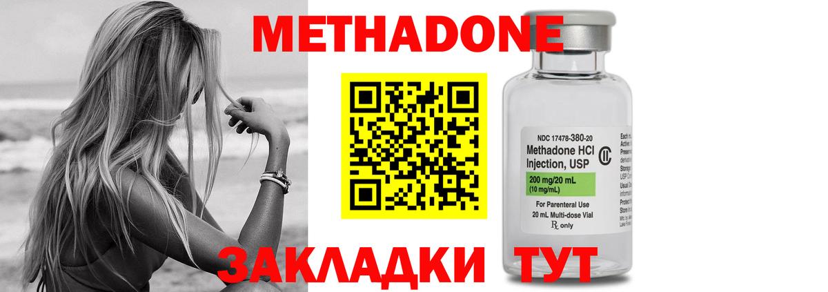 Метадон кристалл Мытищи